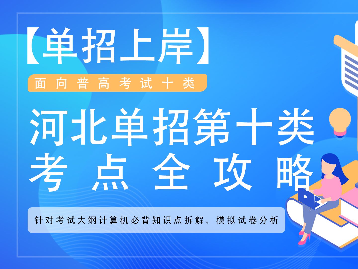 【解读考试大纲】考点三网络基础知识及因特网的应用哔哩哔哩bilibili