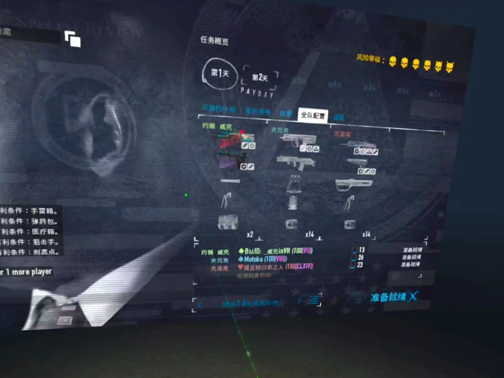 死刑宣判 飞车党劫案 day 1 payday 2 收获日2vr版