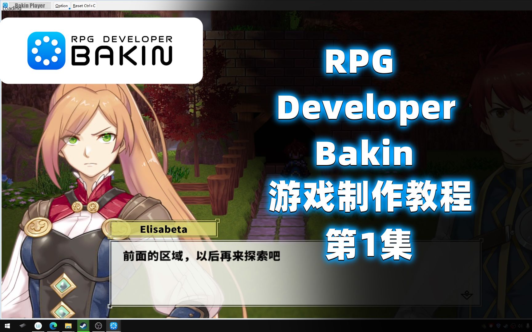 RPG Developer Bakin教程,从1开始的游戏制作教程【1】哔哩哔哩bilibili