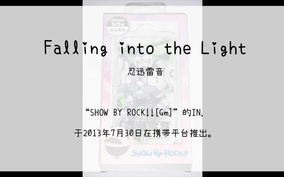 【1908】SHOW BY ROCK!![Gm](In)Falling into the Light哔哩哔哩bilibili