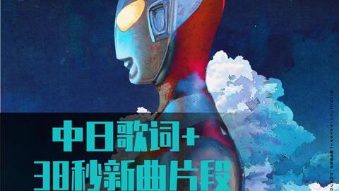 资讯 米津玄师新单 M八七 5月18日发售 除 新 奥特曼 主题曲外收录 Pop Song 与另一首新曲 Eta 哔哩哔哩 资讯 米津玄师新单 M八七 5月18日发售 除 新 奥特曼 主题曲外收录 Pop Song 与另一首新曲 Eta 哔哩哔哩