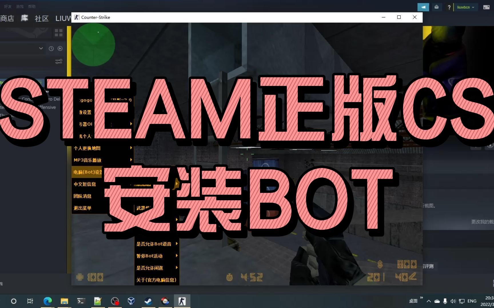 [图]【反恐精英】CS1.6-STEAM正版CS安装bot