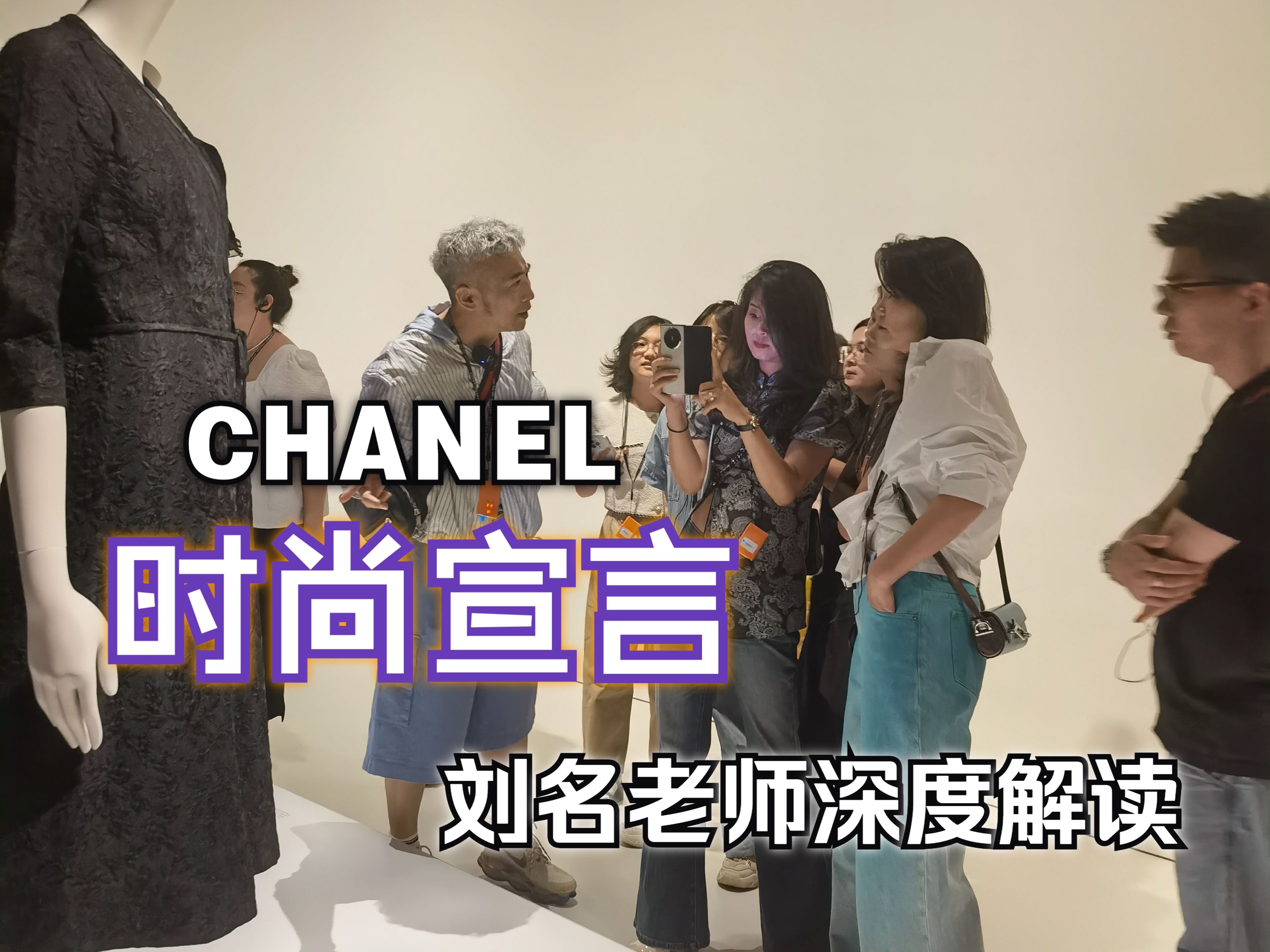 CHANEL《时尚宣言嘉柏丽尔ⷩ晥別„🣀‹ 2024上海展 有字幕哔哩哔哩bilibili