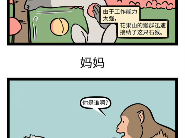 非人哉漫画第1059话哔哩哔哩bilibili