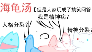 海龟汤 搞笑向剧本 Zyz 哔哩哔哩 つロ干杯 Bilibili