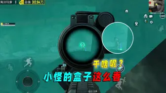 地铁逃生：小怪的盒子这么香？