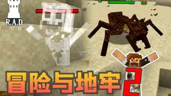 ★我的世界★地牢与冒险 RAD2生存