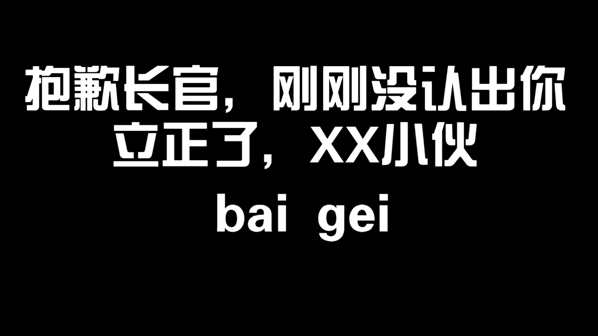 yes长官表情包图片