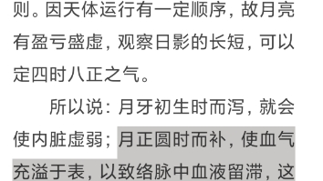 [图]中医典籍AI配音系列    黄帝内经     素问 原文之卷八第二十六篇八正神明论篇