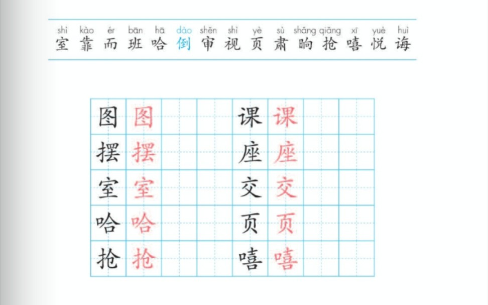 [图]二下 13.画杨桃 字词（1）