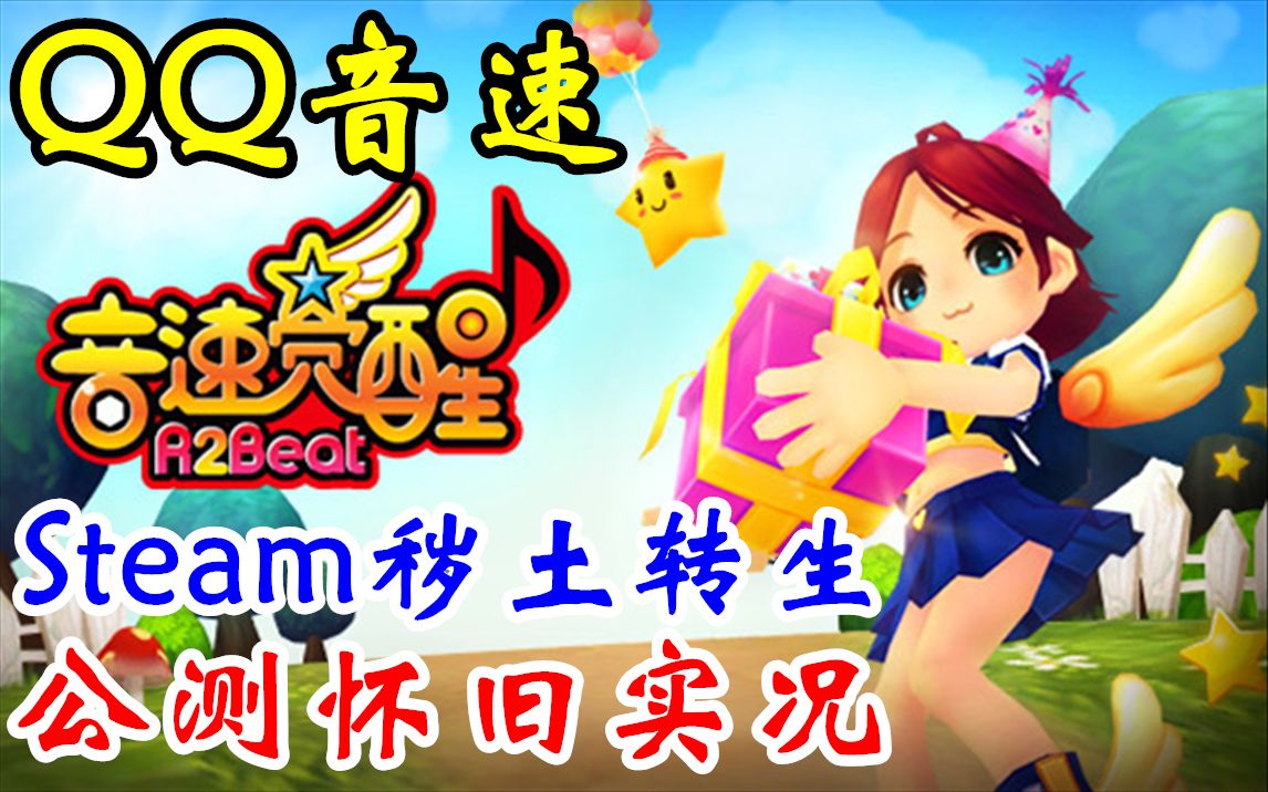 [图]90后经典音游秽土转生！Steam【R2Beat: 音速觉醒】公测怀旧实况