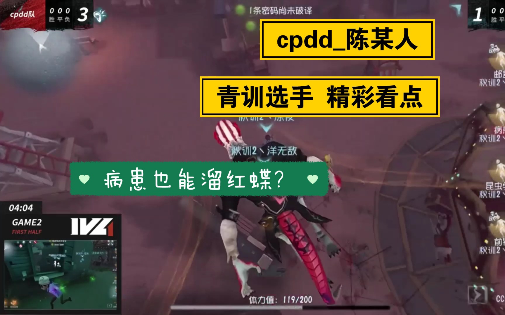 【个人精彩看点】cpdd陈某人第五人格