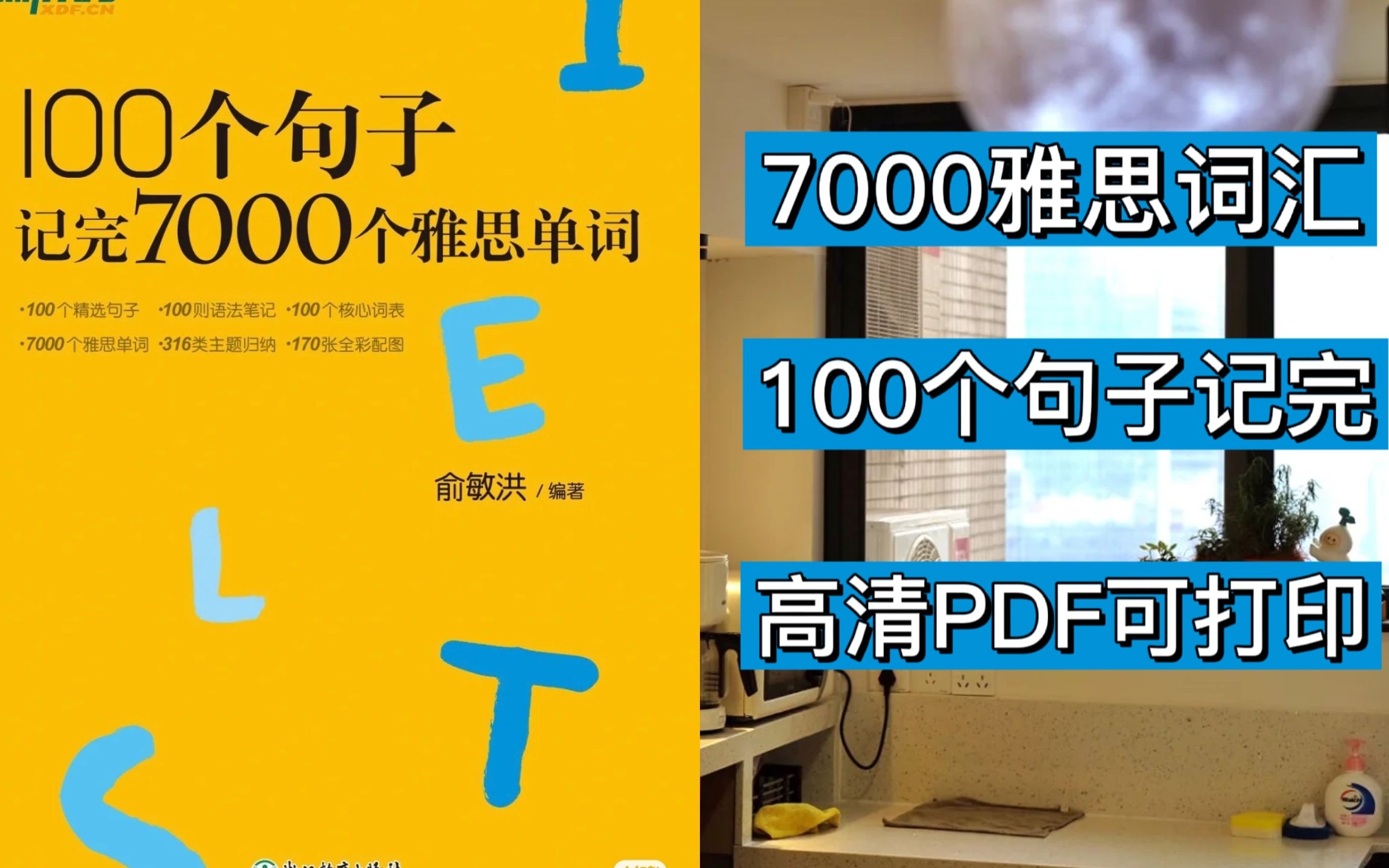 [图]雅思词汇||7000雅思词汇用100个句子记完