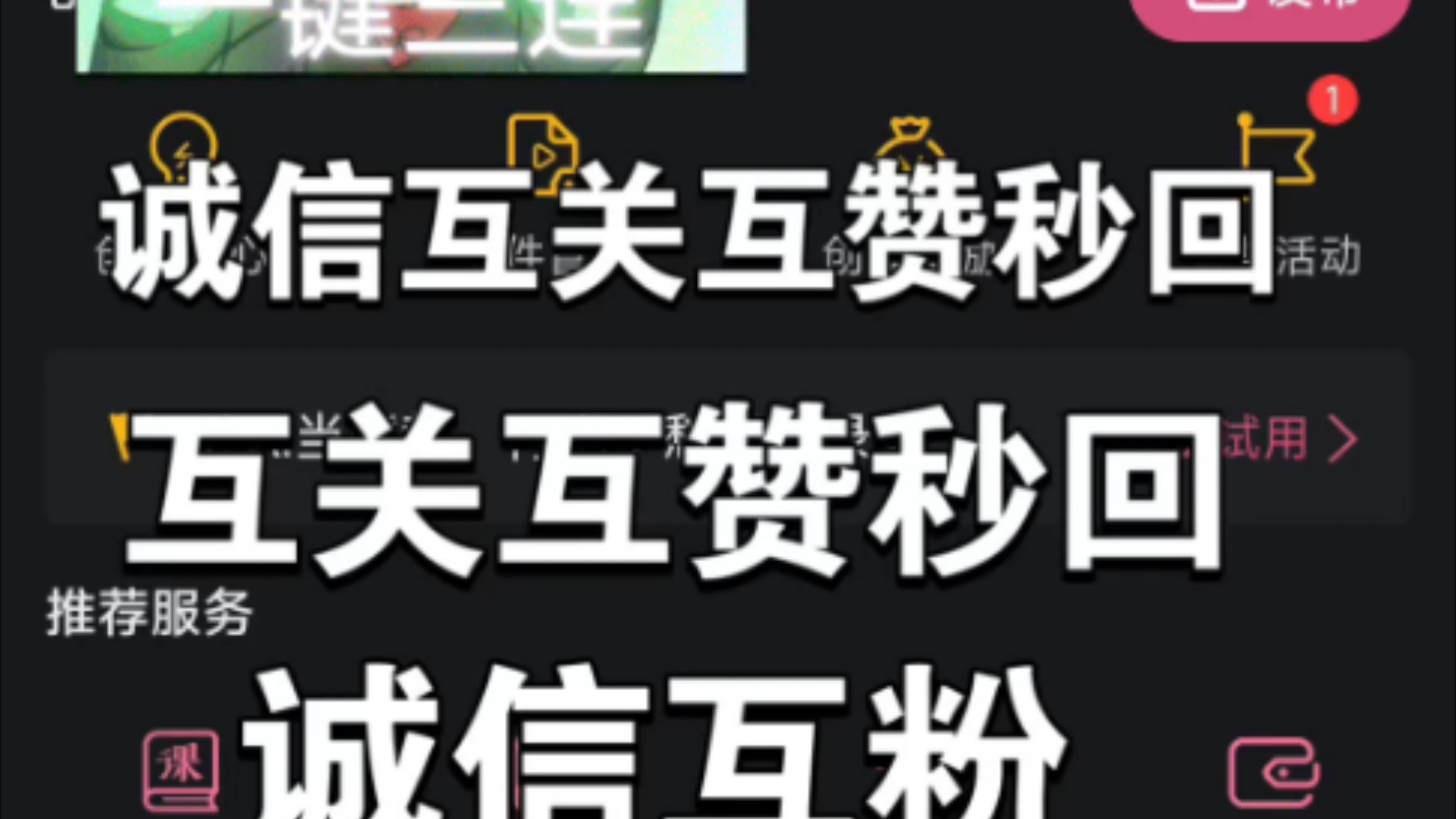 诚信互关互赞秒回,诚信互投币.网络游戏热门视频