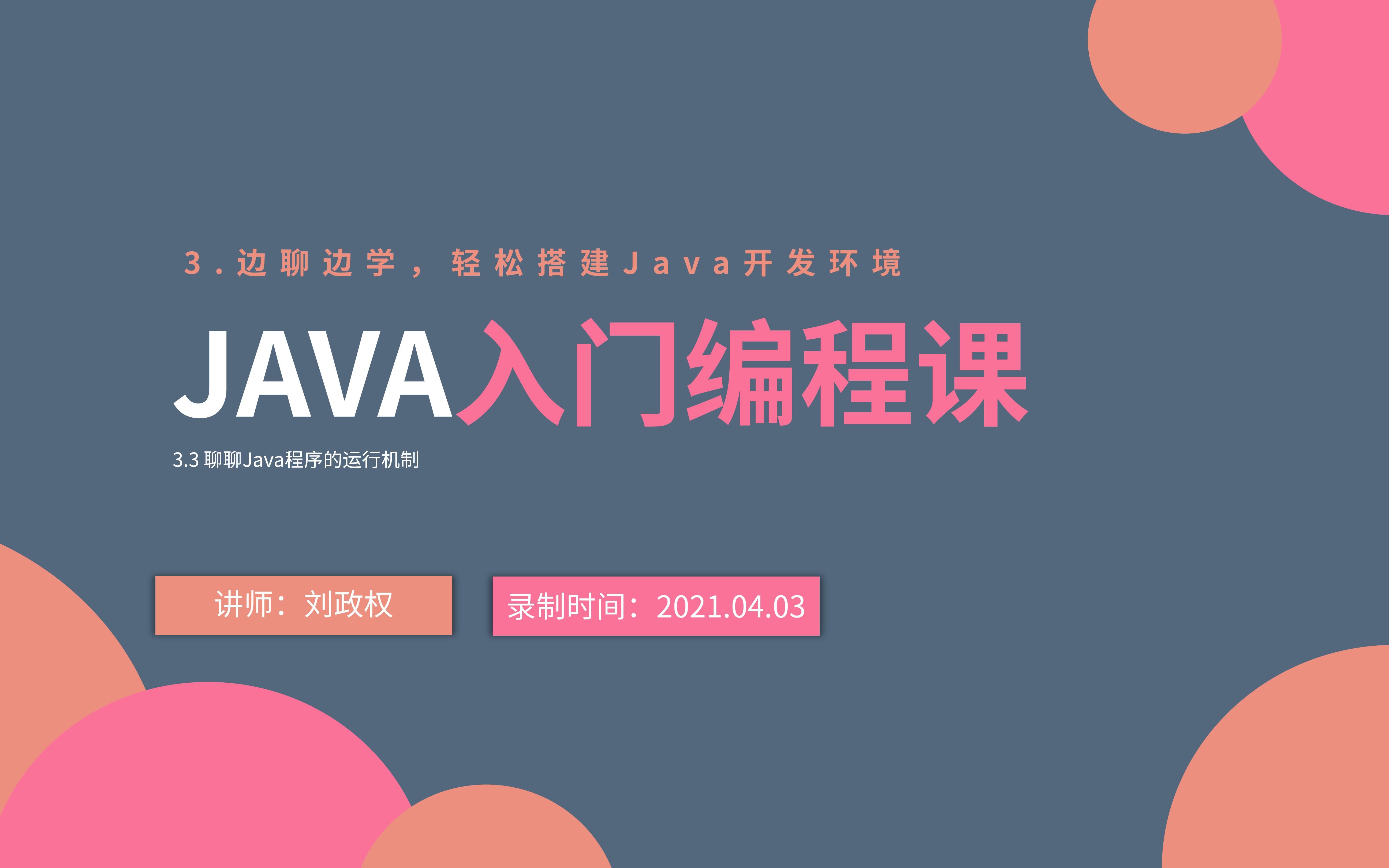 Java程序的运行机制哔哩哔哩bilibili