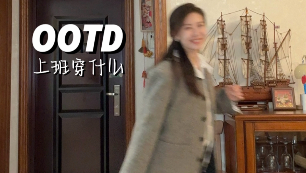 35+通勤穿搭｜又降温了，西装终于能认真叠穿了