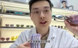 Download Video: 不同折射率的镜片厚度差别是多少？眼镜片折射率怎么选择？