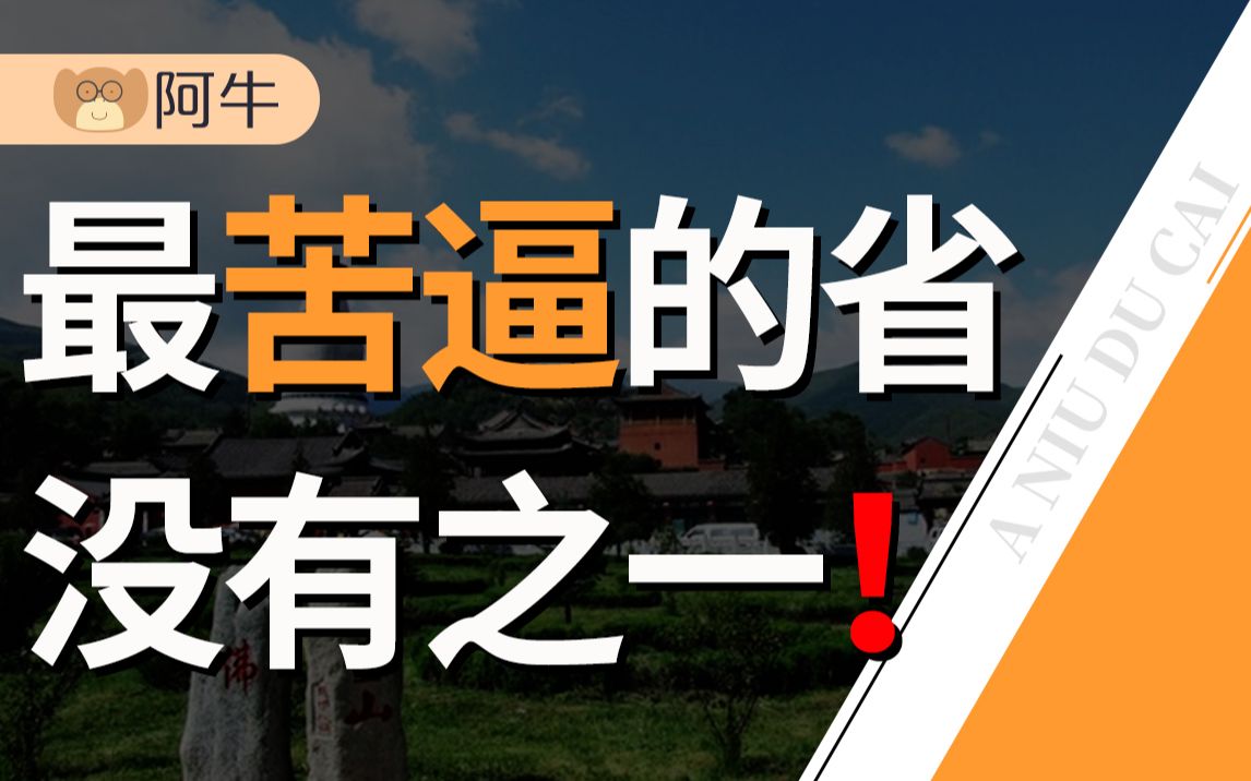 [图]【阿牛】700分上不了清华，房价2万工资2千，给京津不断输血的河北有多苦逼？