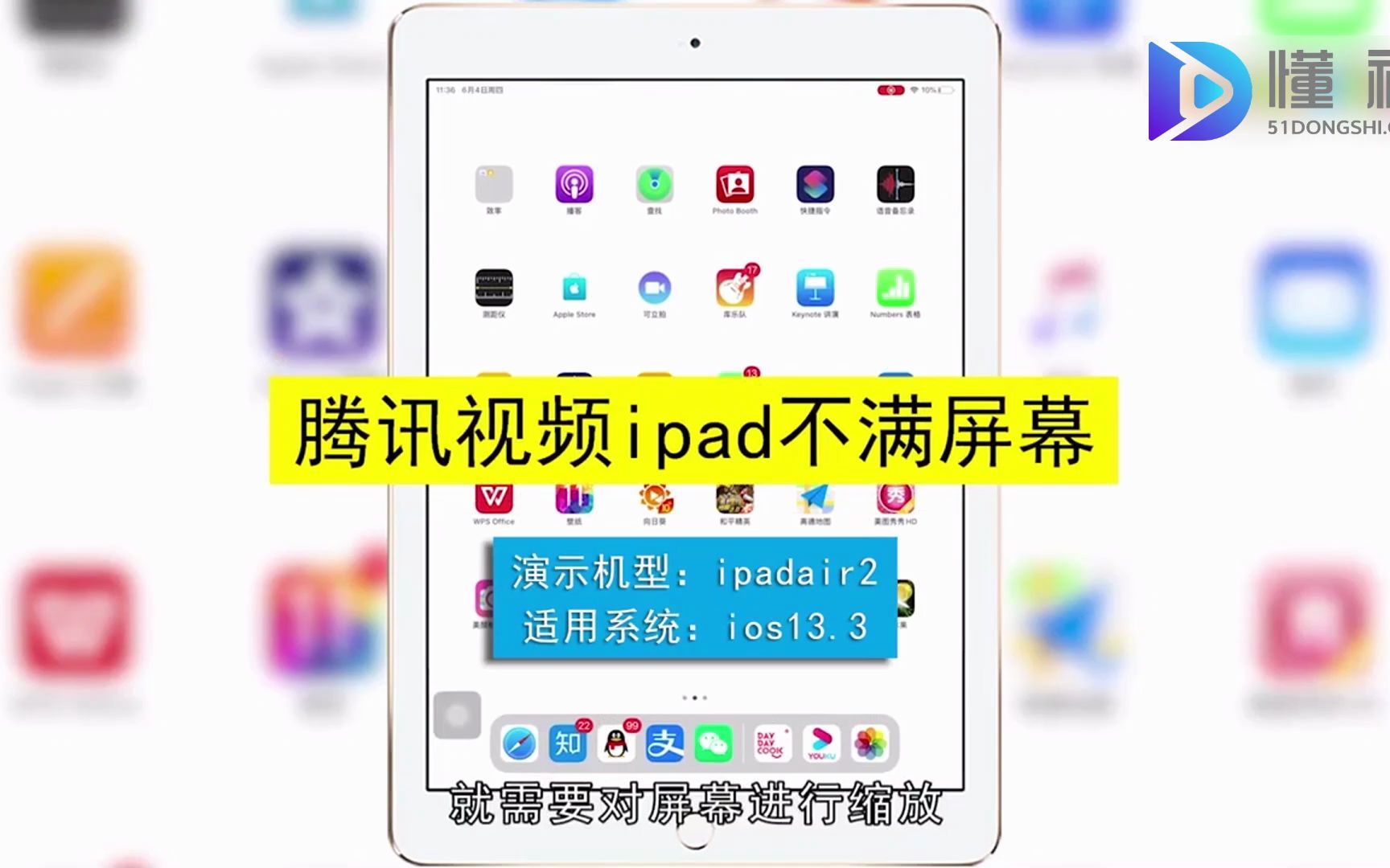 腾讯视频ipad不满屏幕?哔哩哔哩bilibili