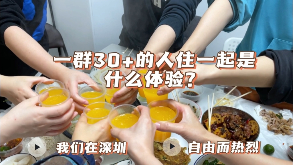 【大城市里的故事】一群30+岁的人住一起是什么体验?我们在深圳公租房,白天搞钱晚上搓麻,致敬生活.哔哩哔哩bilibili