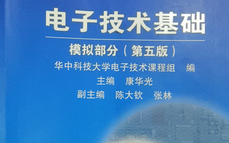 [图]模拟电子技术应对专升本到底该学习到哪个地步？