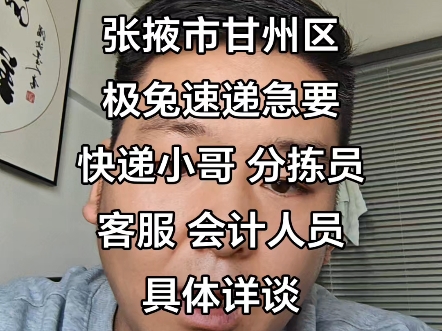 一城信息网/一城直聘网推荐张掖极兔速递2025年最新招聘公告哔哩哔哩bilibili