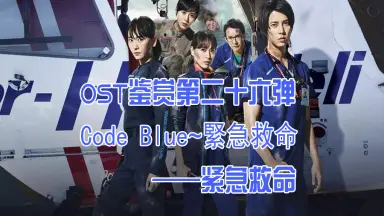 コード・ブルー ドクターヘリ緊急救命-哔哩哔哩_Bilibili