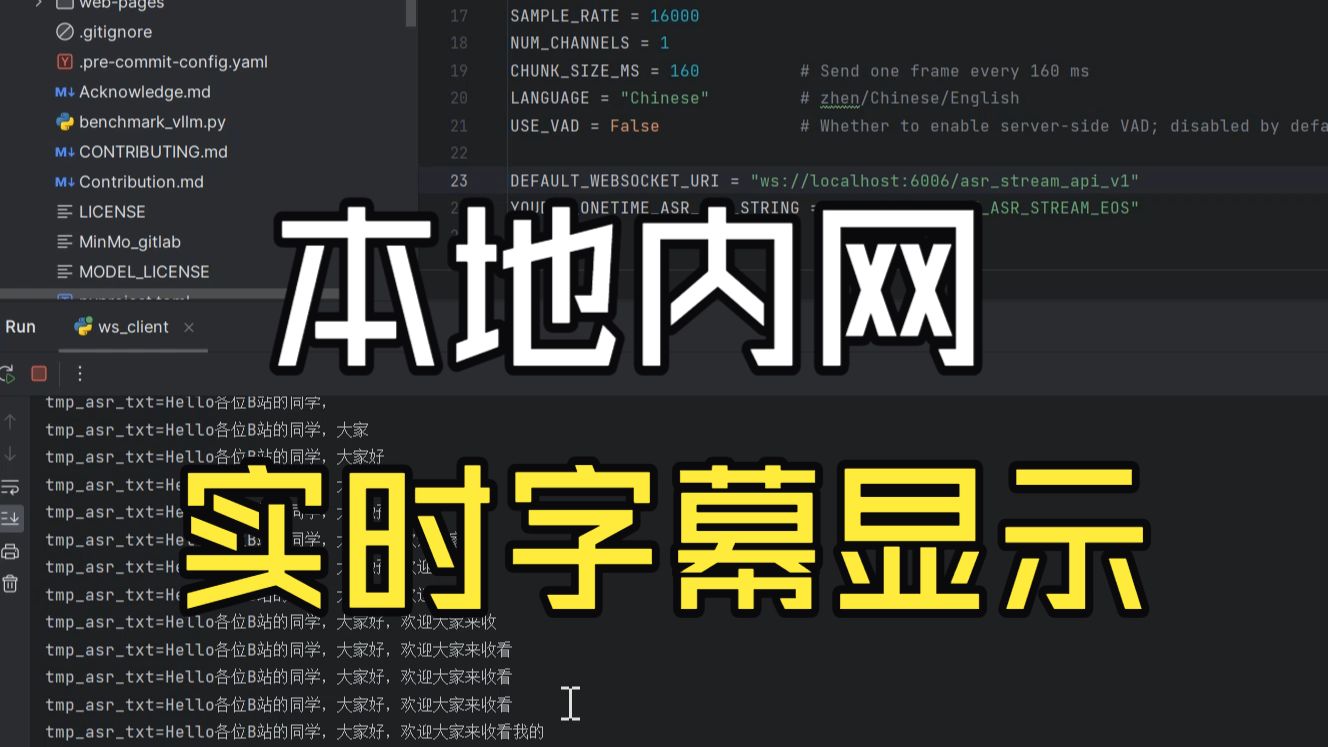 本地实时语音识别 | 内网实时语音识别 | 直播实时字幕 | 视频实时生成字幕 | 通话实时转录 | 实时会议纪要