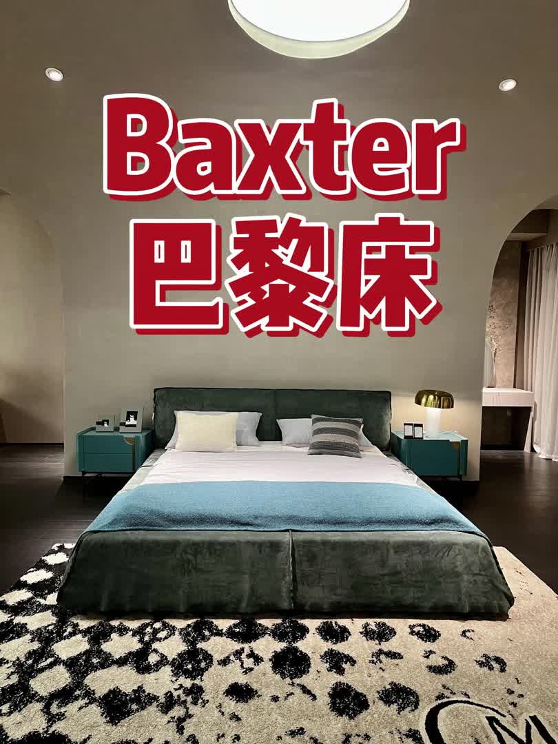 Baxter巴黎床,使人身心愉悦的床哔哩哔哩bilibili