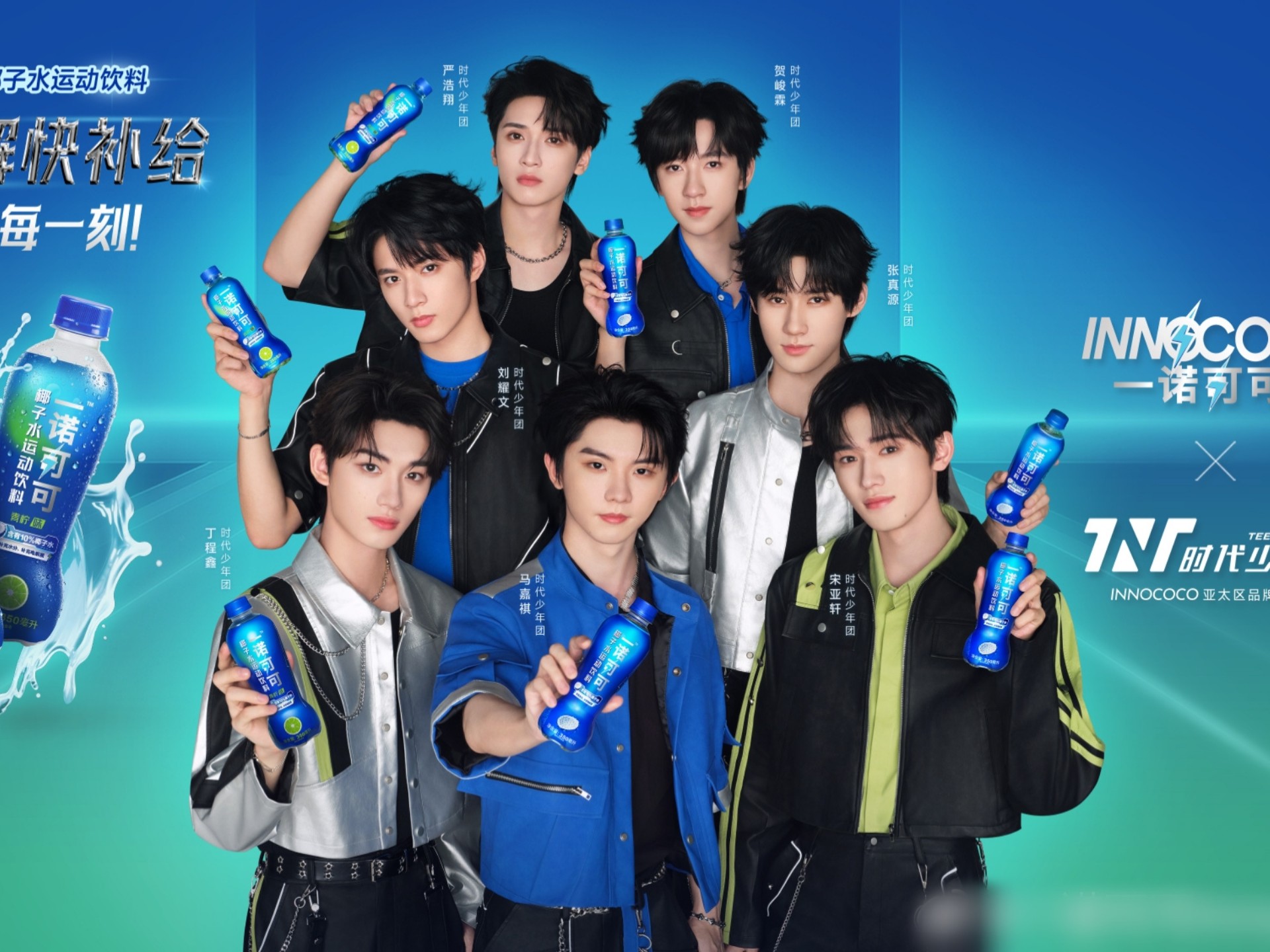 innococo亚太区品牌代言人