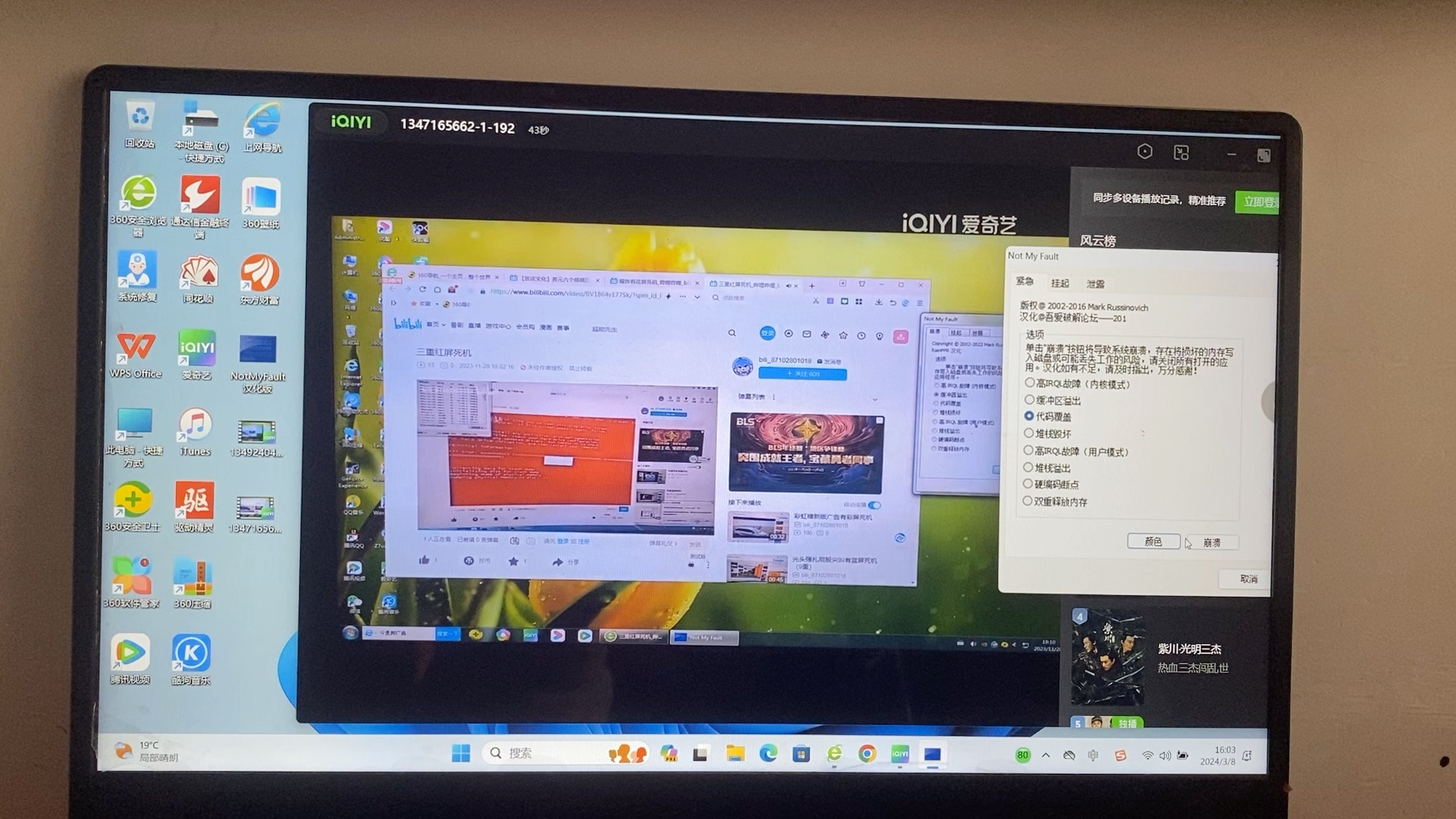 三三红屏有橙屏死机有蓝屏死机