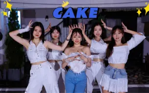 Download Video: 【全盛舞蹈工作室】itzy《cake》女团作品班舞蹈翻跳