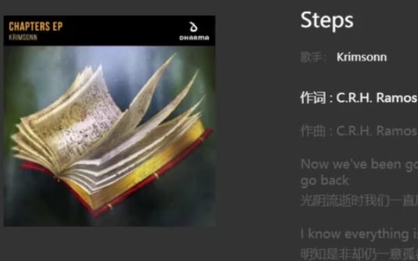 [图]LCRO每日推歌|上瘾的人声切片，顺畅的萨克斯|《Steps》