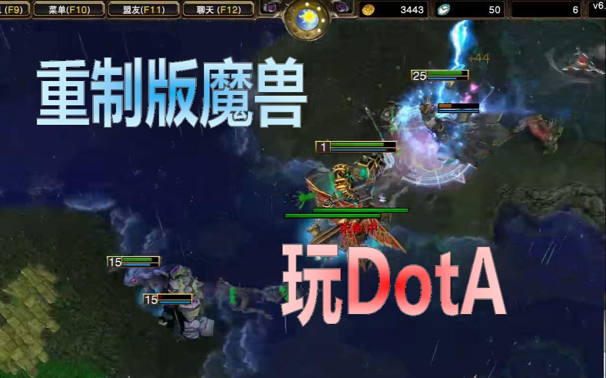 [图]【魔兽争霸】用重制版（内测）玩DotA：宏大的奇迹保卫战怎么变得如此小气了？