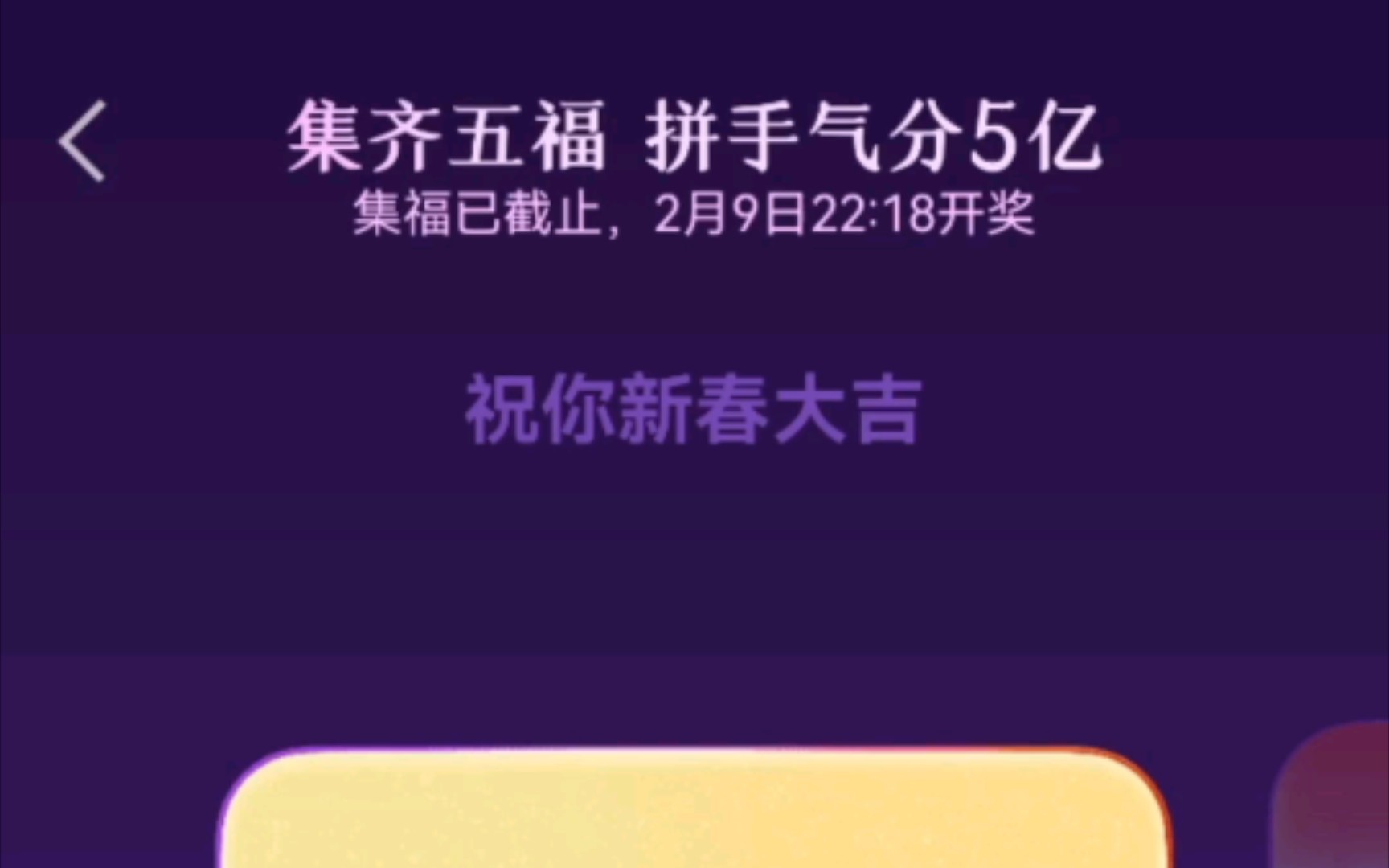 我的五福开奖了!……哔哩哔哩bilibili