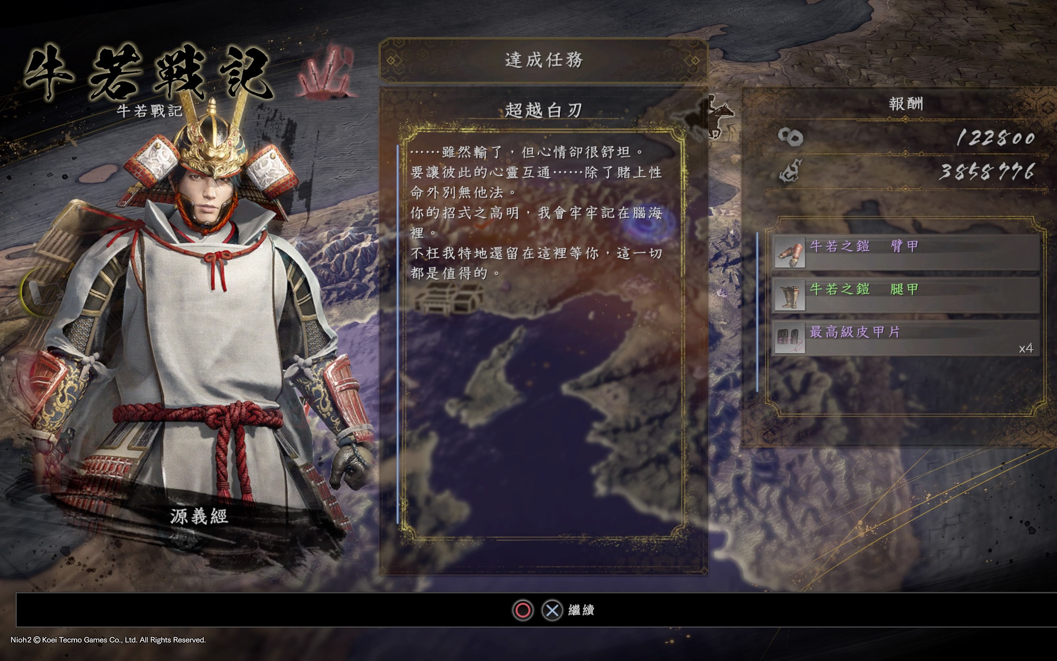 【仁王2】机关棍 3周目 修罗 源义经