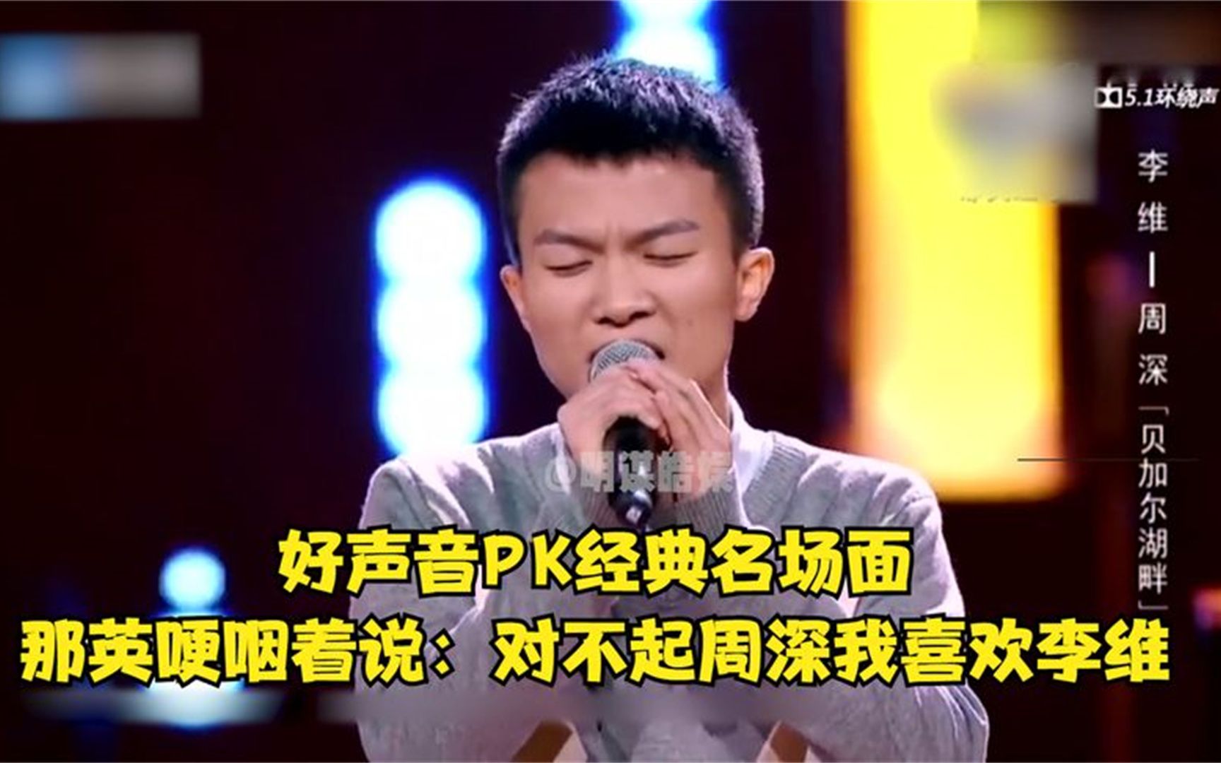 好声音pk经典名场面,那英哽咽着说:对不起周深我喜欢李维