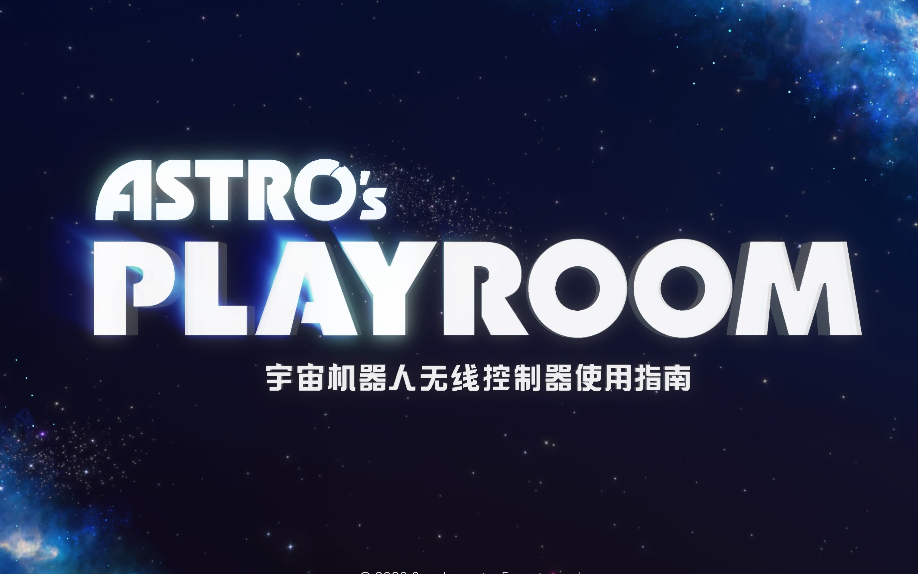 [图]PS5游戏《宇宙机器人无线控制器使用指南》奖杯攻略 Astro's Playroom非收集类奖杯拿法