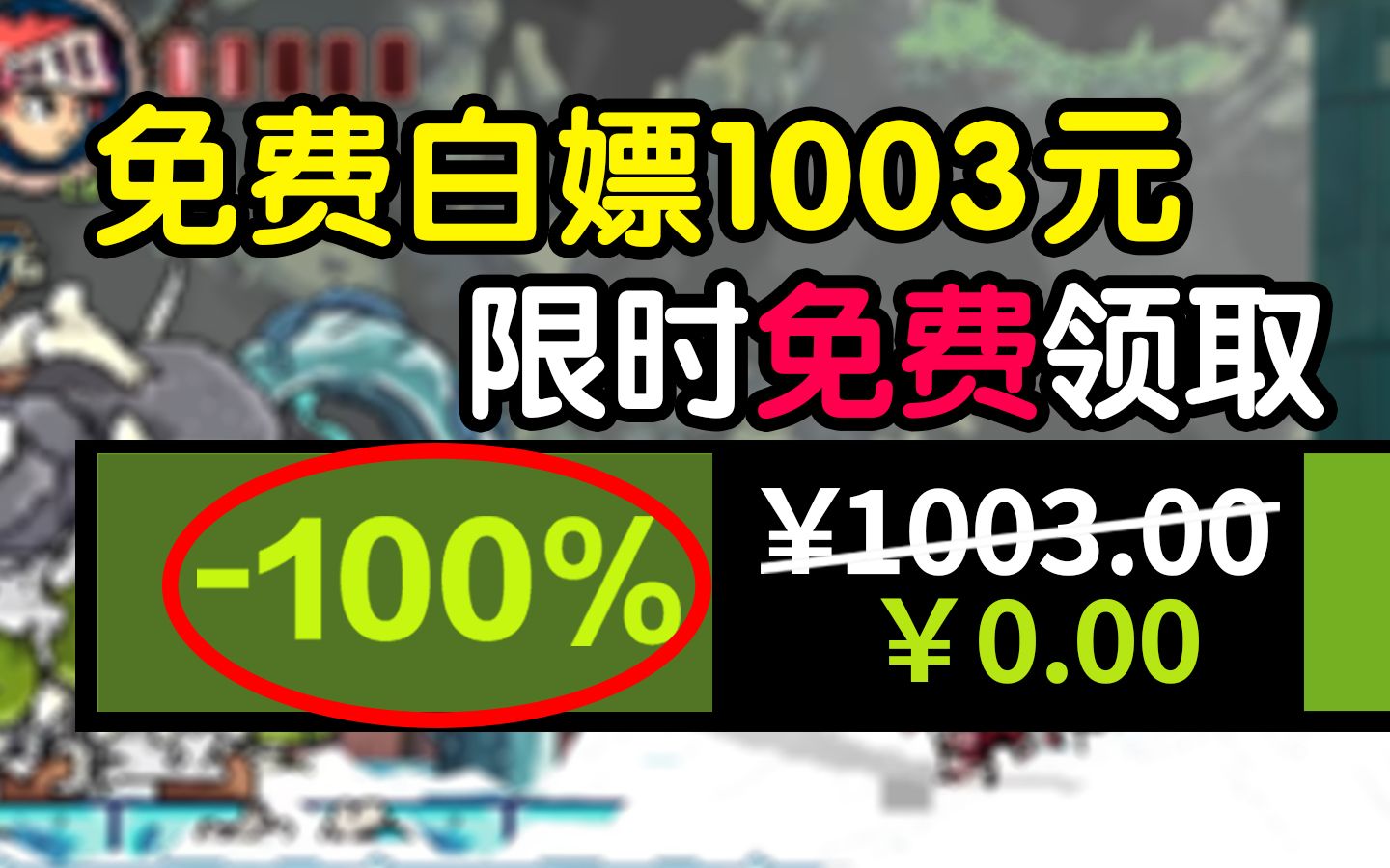 [图]【免费白嫖1003元】喜加二十六！全是热游！限时免费入库！steam&epic全收集！10.08