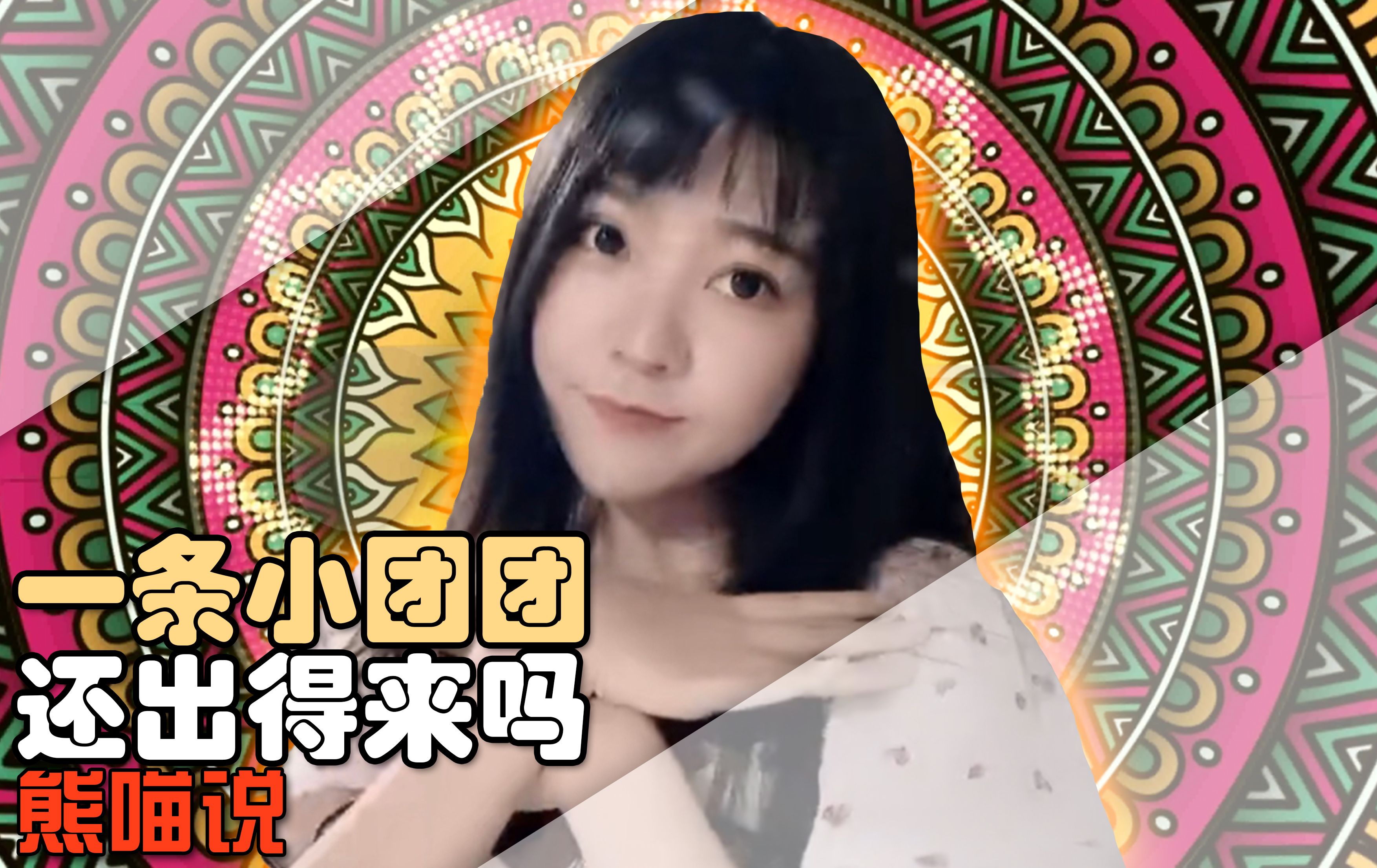 擦边卖肉!小团团涉赌四千万?斗鱼这次摊上什么大事了?