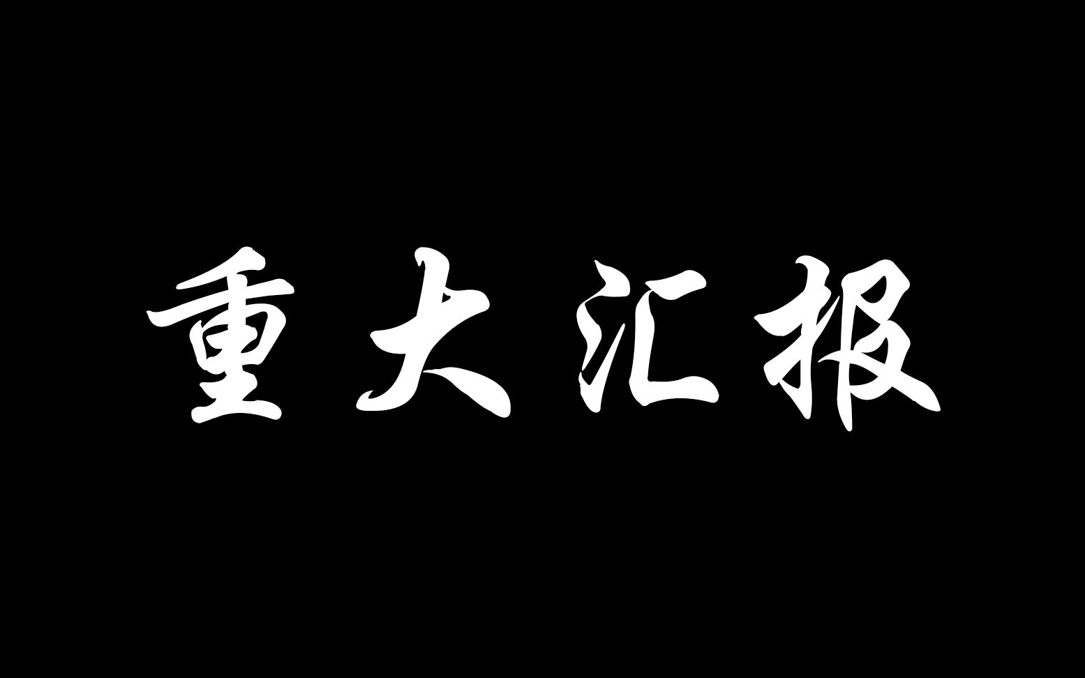 【重大汇报】失去自由,吃土也要笑着活下去!【他她漫漫聊】哔哩哔哩bilibili