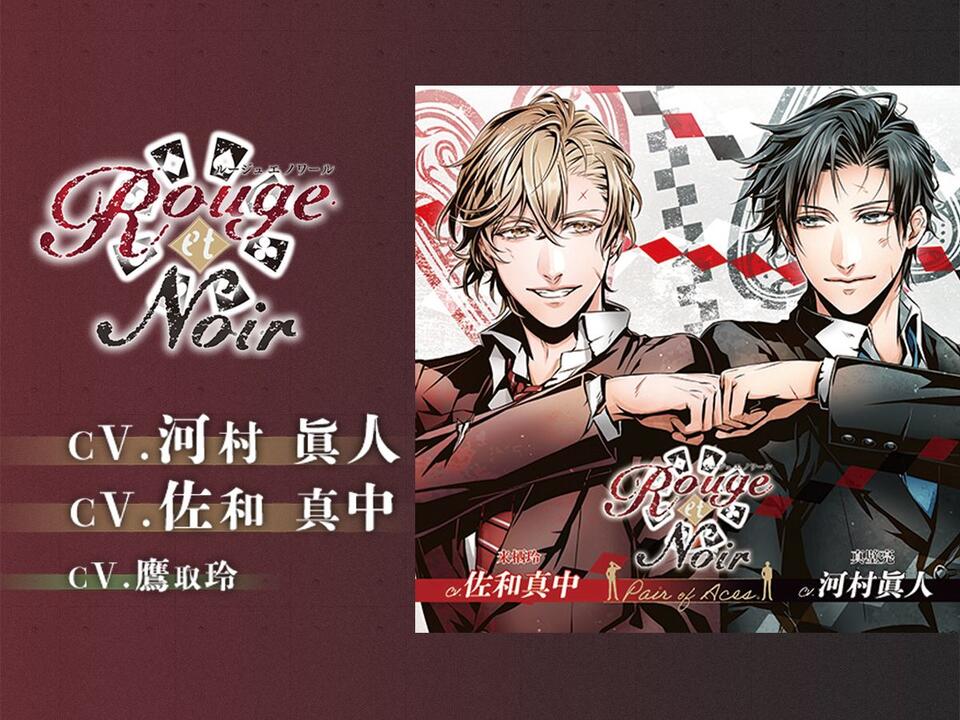 女性向Drama】Rouge et Noir Pair of Aces全碟熟肉_哔哩哔哩_bilibili