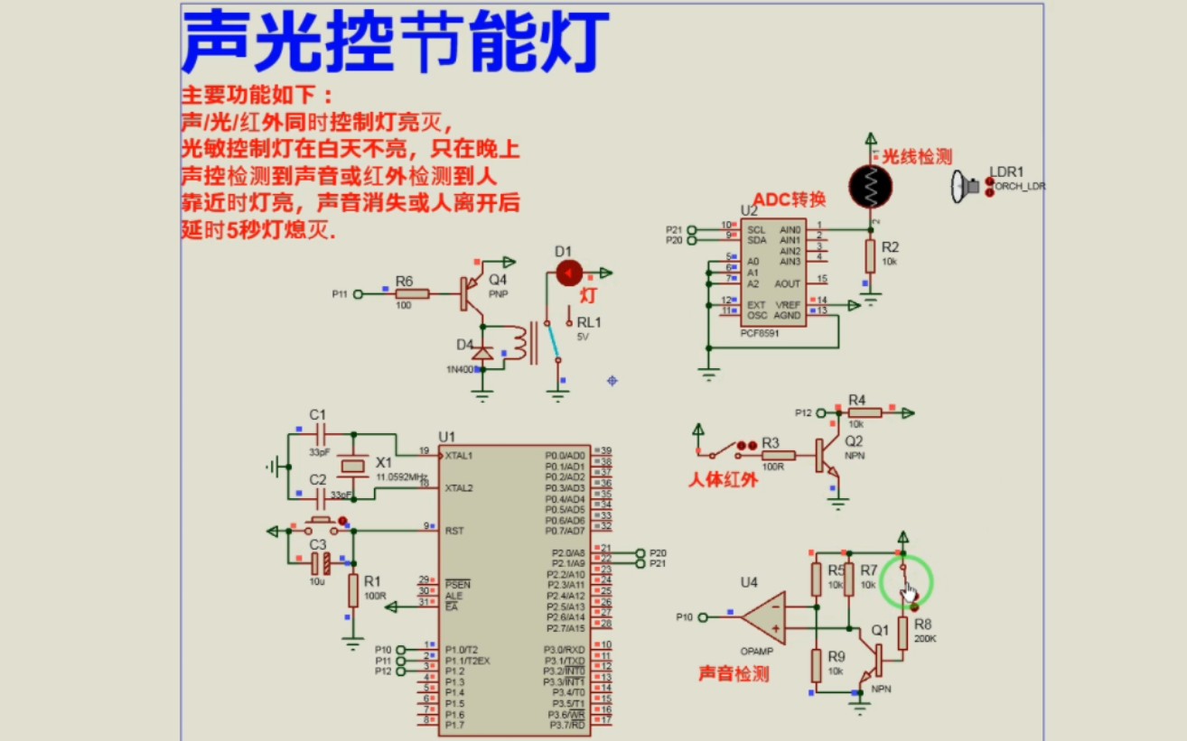 【Proteus仿真】【51单片机】声光控节能灯设计哔哩哔哩bilibili