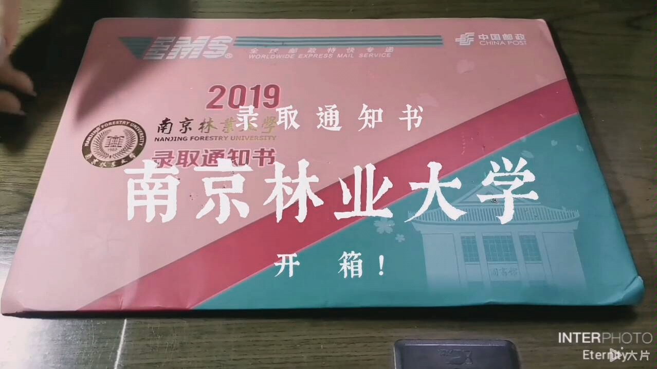 2019南京林业大学录取通知书开箱!!热腾腾的录取通知书!哔哩哔哩bilibili