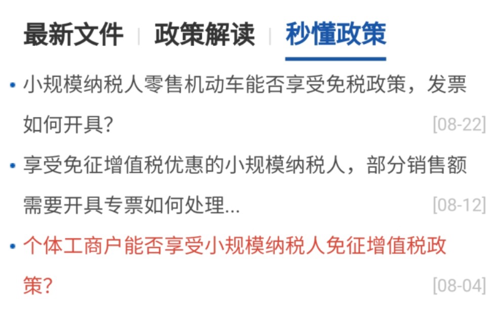 个体工商户能否享受增值税小规模纳税人免征增值税政策?哔哩哔哩bilibili