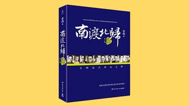 南渡北歸三部曲：南渡‧北歸‧離別/南渡北归三部曲：南渡‧北归‧离别 岳南 南渡北归第三部by 岳南| Goodreads