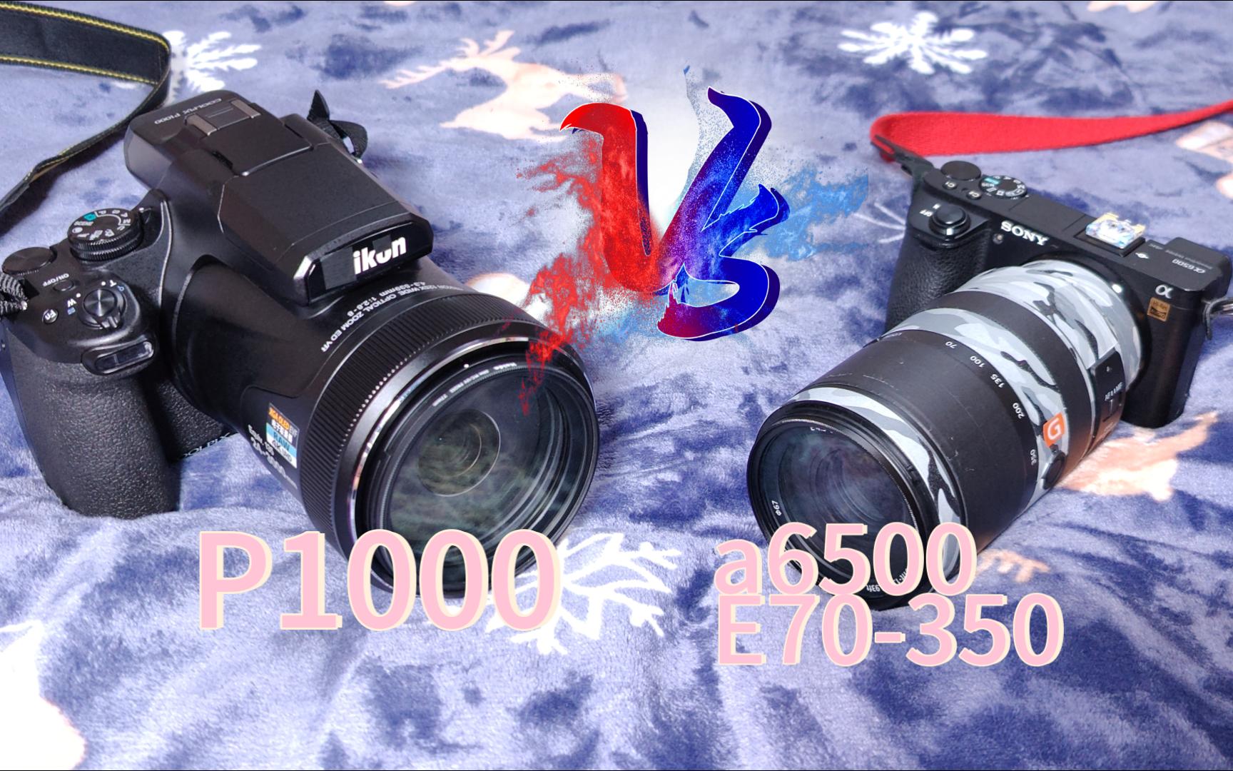 【4k30p】尼康p1000画质测试(对比索尼a6500 e70-350)