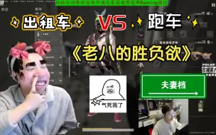 Download Video: 【running】当老八知道067两口子有跑车，而cc只找到一辆出租车时