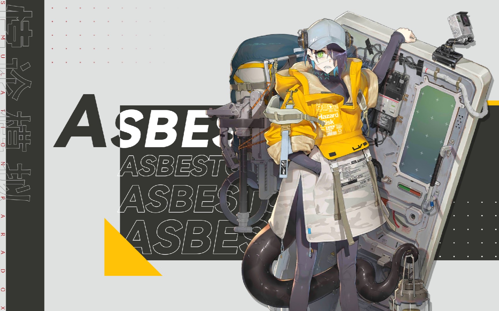 【明日方舟】石棉 悖论模拟/无需专精/看一遍就过/简单操作/谢谢你术