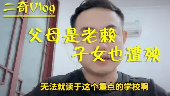 老赖毁三代，真正影响到子女的有哪些？看完砸锅卖铁也要还钱